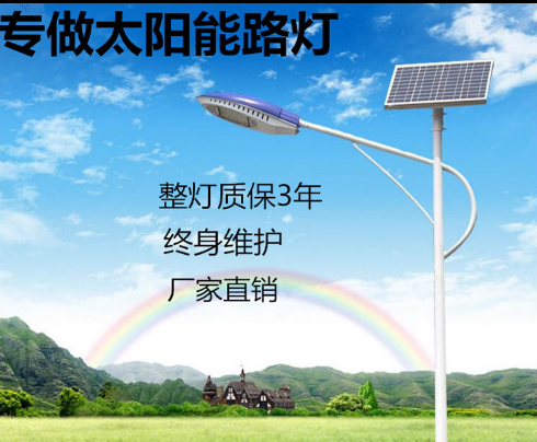 淮安新农村led
6米30W锂电池户外太阳能