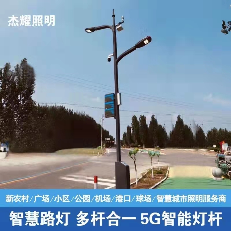 湛江道路照明智慧路灯 城市园区LED一体化智能路灯5G多合一功能灯杆